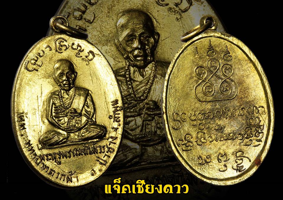 เหรียญรุ่นแรกครูบาพรหมาวัดพระบาทตากผ้า ปี 2500 