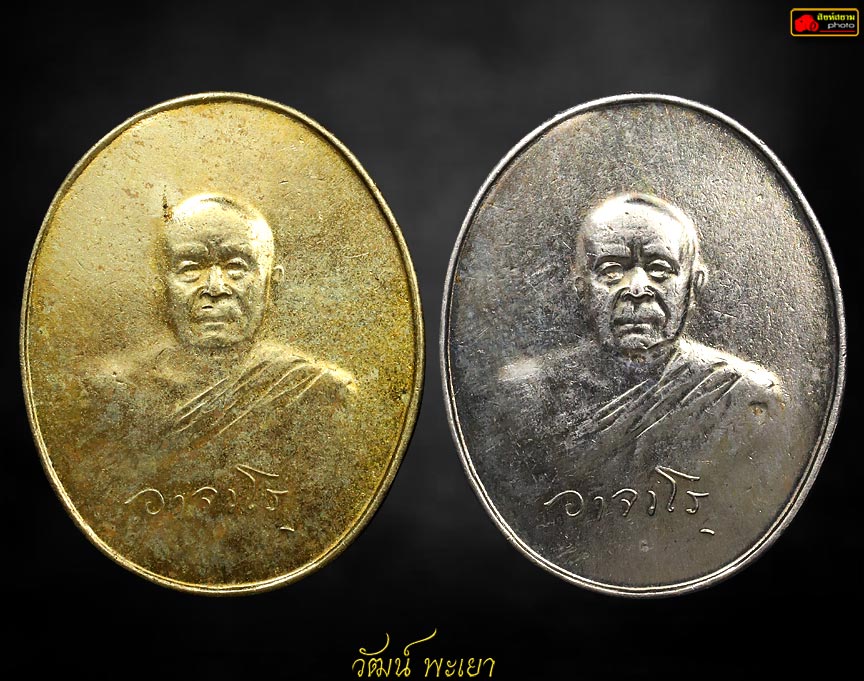 เหรียญแม่พุ่ม พระอาจารย์ฝั้นรุ่นสุดท้าย