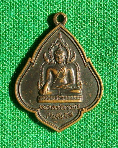 หลวงพ่อเพชร รุ่น คืนถิ่น ปี ๔๑ วัดพระธาตุศรีจอมทอง เชียงใหม่ +++ วัดใจ 100 บาท +++