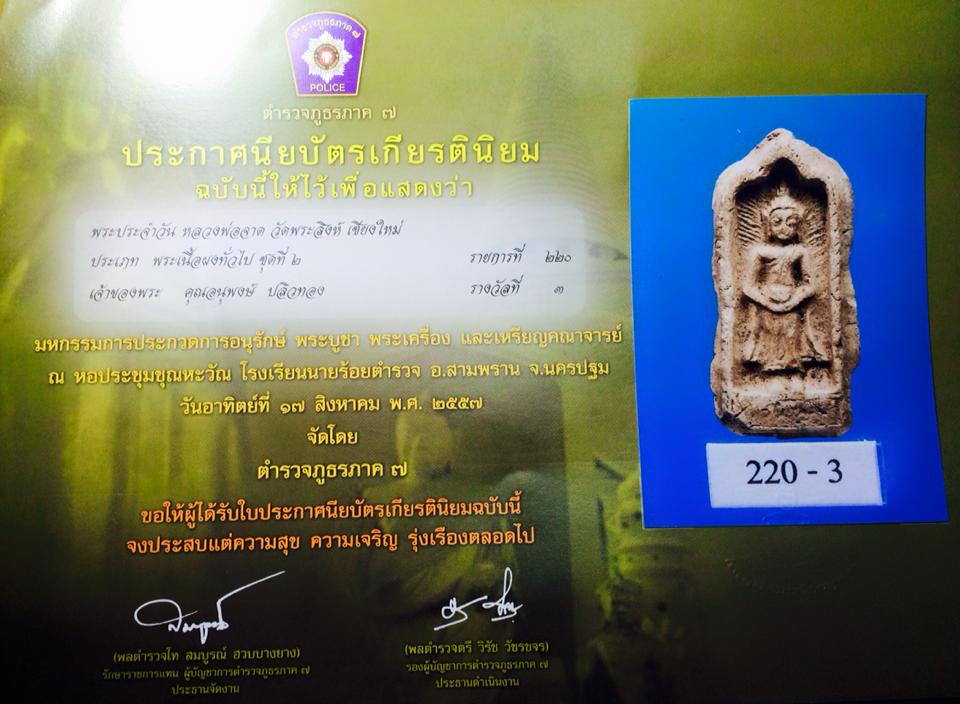 หลวงพ่อจาดวันพุธ สวยติดรางวัล