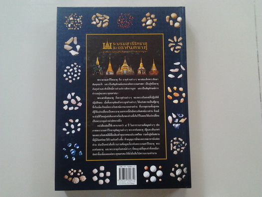 หนังสือพระบรมสารีริกธาตุ