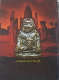 หนังสือพระเครื่องเมืองสุโขทัย 1000 บาทปิดเลย