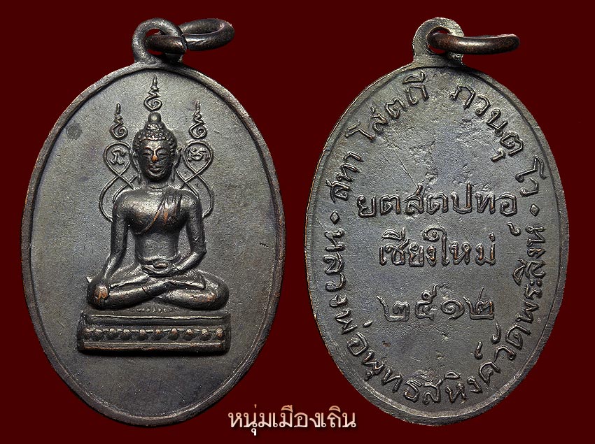 พระพุทธสิหิงค์