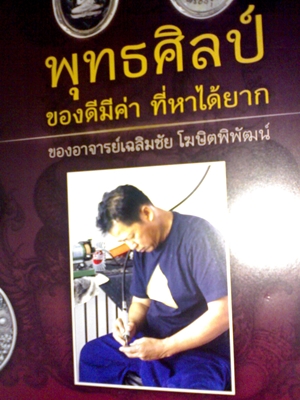 ขออนุญาติลง..หนังสือพระ อ.เฉลิมชัย 