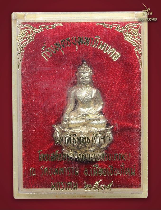 พระกริ่งพุทธบุพพาภิมงคล ภปร. ปี2519 เนื้อเงิน ในหลวง ร 9 เสด็จเททอง สวย มาพร้อมกล่องเดิม