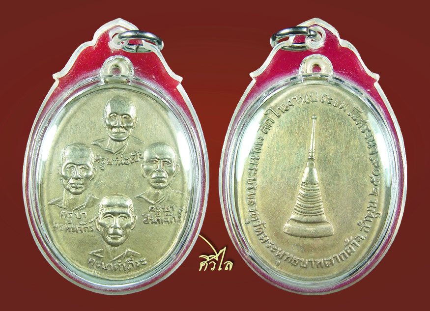 เหรียญ 4 ครูบาวัดพระบาทตากผ้า ปี 09 เนื้ออัลปาก้า