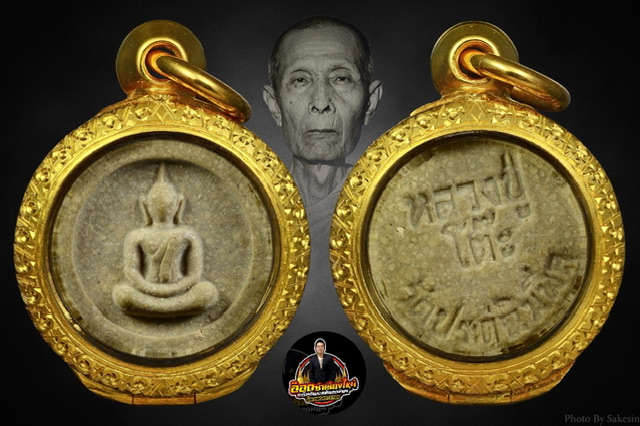 พระผงจันทร์ลอย หลวงปู่โต๊ะ วัดประดู่ ฉิมพลี ปี2518