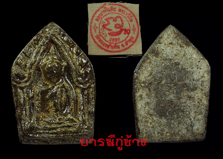 ขุนแผน รุ่นแรกเนื้อดำเคลือบ ที่สุดของคำว่าหายาก