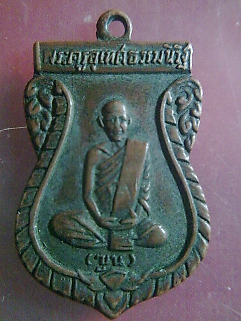 ลพ.ขุน(เกจิจ,อุทัย)