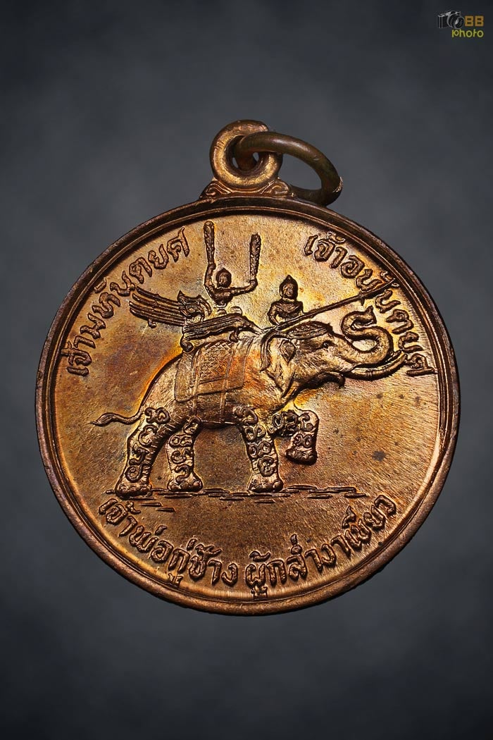 เหรียญกู่ช้าง รุ่นแรก บล๊อคนิยม หางแตก