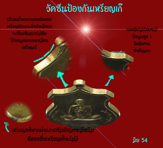 เหรียญอาร์ม 94 ปี หลวงพ่อทบ เสาร์ห้า ปี 16 เนื้อปลอกกระสุนปืนใหญ่