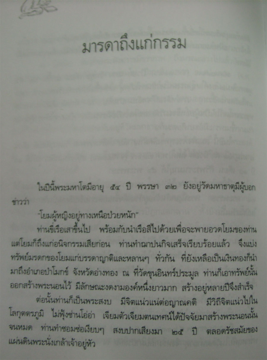 บันทึกของท่าน มหาอำมาตย์ตรีพระยาทิพโกษา 