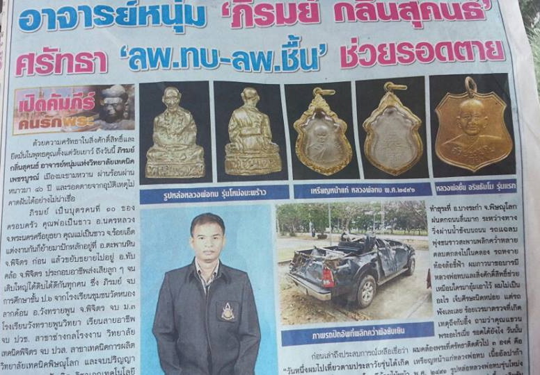 หลวงพ่อทบ รุ่นโหม่งมะพร้าว