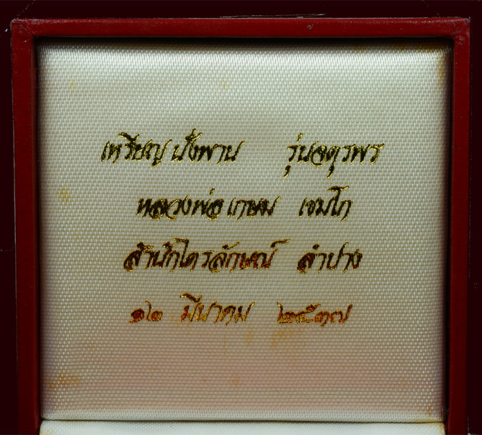 เหรียญหลวงพ่อเกษม รุ่นจตุรพร กรรมการพิเศษ ตอกโค้ตพิเศษมาก ด้านหน้าท่าน 4 โค้ต ด้านหลัง14 โค๊ด สภาพสว