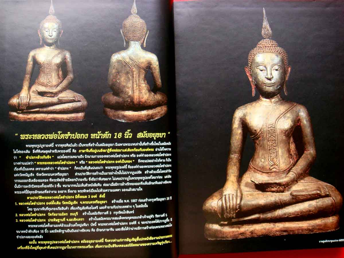 หนังสือ ภาพพระชนะเลิศงานประกวดพระเครื่อง ณ ศูนย์ประชุมแห่งชาติสิริกิติ์ ครั้งที่1