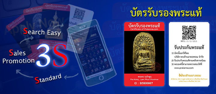 ประกาศ ขอแจ้งวันรับบัตรรับรองพระแท้ ครั้งที่ 1/58