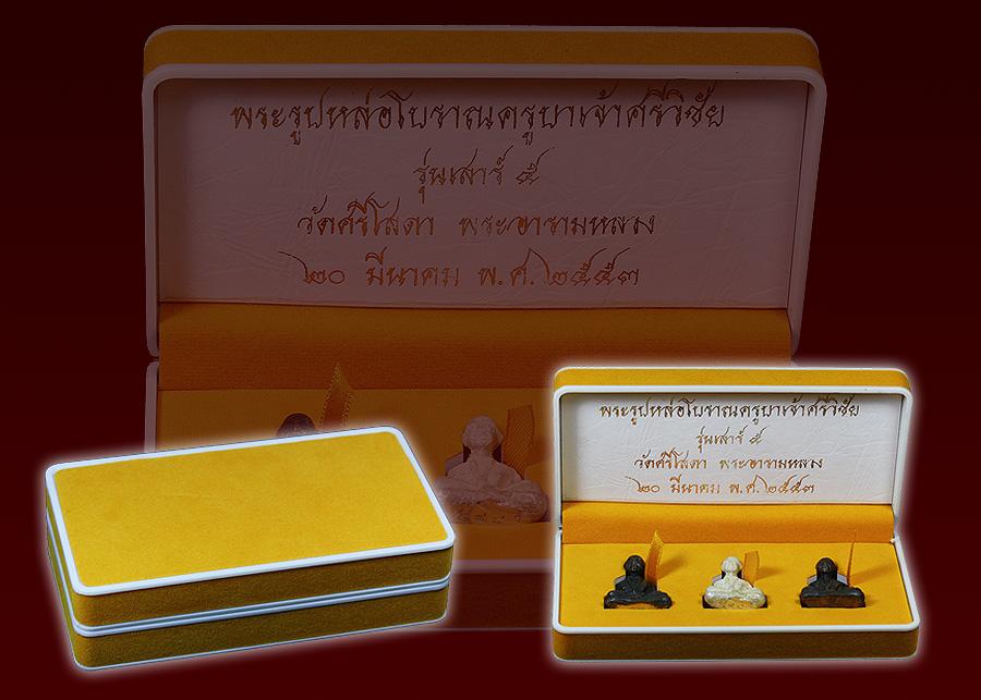 เชิญร่วมพิธีพุทธาภิเษก พระครูบาเจ้าศรีวิชัย วัดศรีโสดา วันอาทิตย์ 11 เม.ย 53