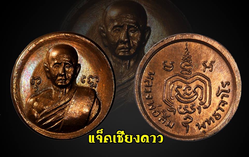 เหรียญเม็ดกระดุม หลวงปู่สิม ปี2518 