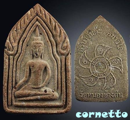 ขุนแผนครูบาจันต๊ะ รุ่นสอง งามธรรมชาติ