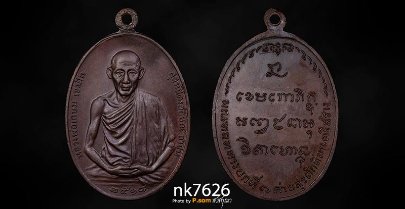 เหรียญ มทบ.7 หลวงพ่อเกษม เขมโก สุสานไตรลักษณ์ จ.ลำปาง เนื้อทองแดง  ปี 2518 สวยแชมป์