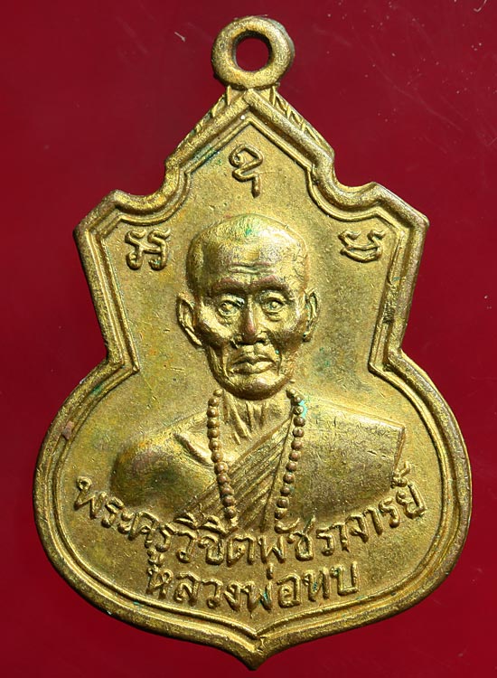 หลวงพ่อทบ