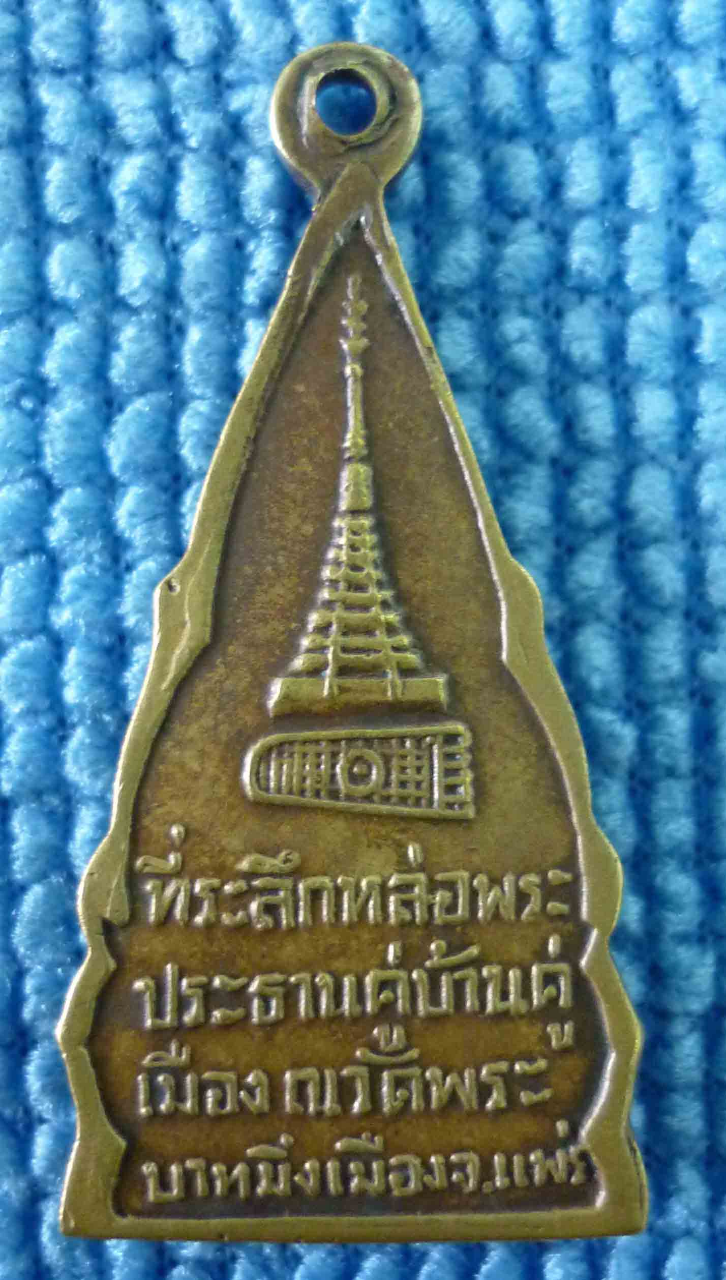 พระพุทธโกศัย