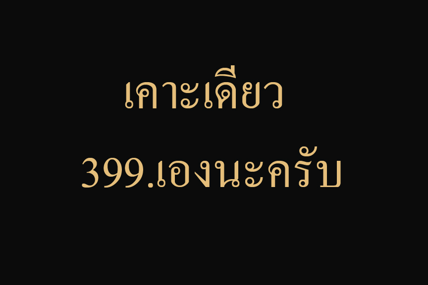 ปิดตาหลวงปู่พิมพา วัดหนองตางูเเท้ๆ..สักองค์มั้ยครับ