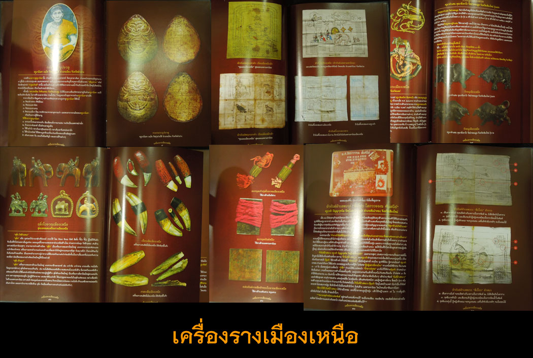 หนังสือรวมสุดยอด "เครื่องรางเมืองเหนือ" รางวัลที่ 1 จากงานกาดสวนแก้ว ล่าสุด