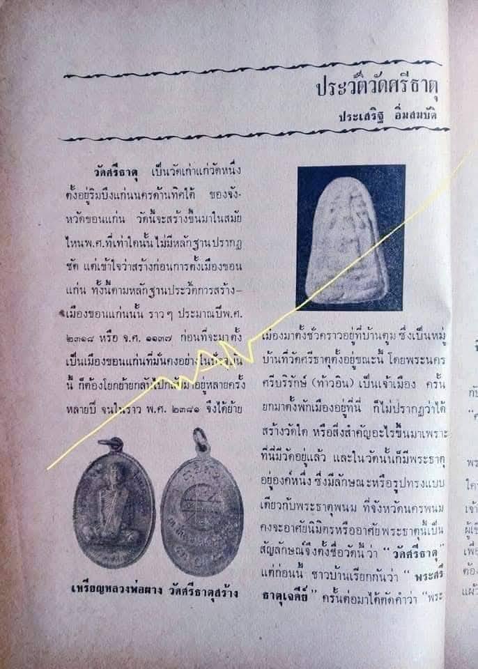 เหรียญหลวงปู่ผาง ปีเถาะ จ.ศ.1337 ปี18