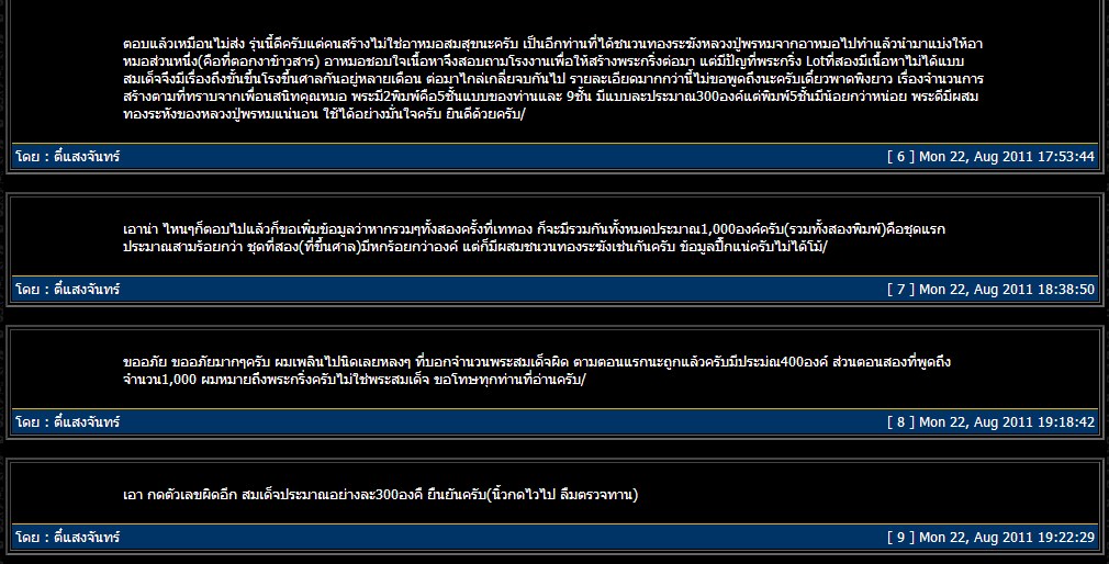 สรุปสมเด็จทองระฆังครูบาขันแก้ว และพระกริ่งทองระฆังที่ทันท่านครูบาขันแก้ว