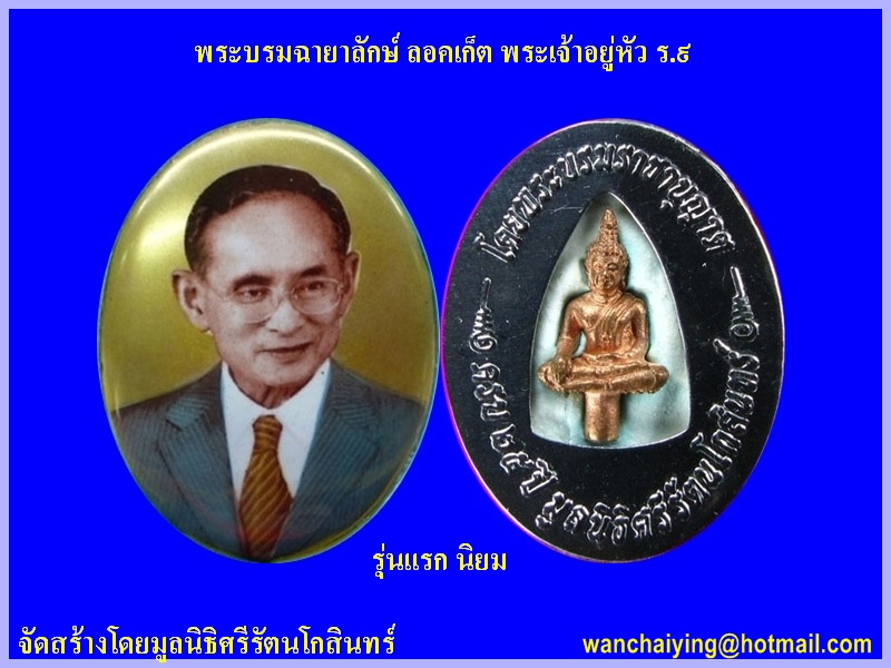 ลอคเก็ต ร.๙ วัดสุทธาราม รุ่นแรกนิยม