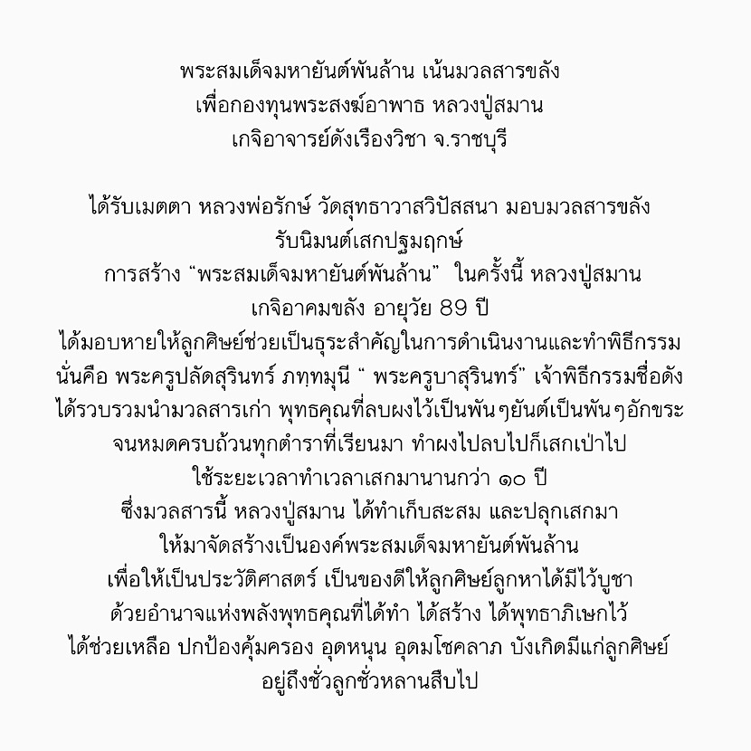 ++ สมเด็จมหายันต์พันล้าน เกจิดังเสก เพื่อกองทุนสงฆ์อาพาธ ++