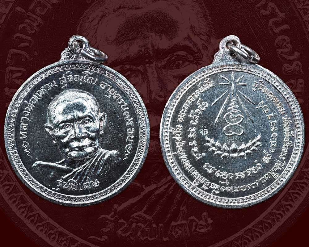 หลวงปู่แหวน วัดเจดีย์หลวง เนื้อเงิน