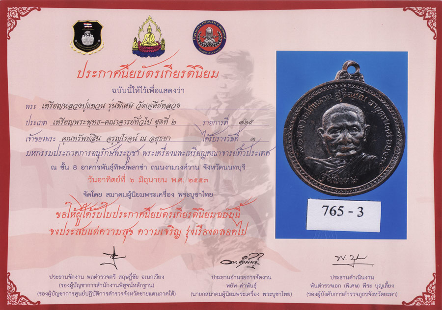 รุ่นพิเศษวัดเจดีย์หลวง  เนื้อนวะ ติดรางวัล