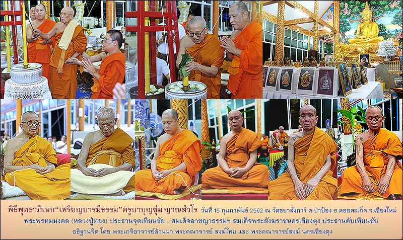 เหรียญครูบาบุญชุ่ม ญาณสํวโร