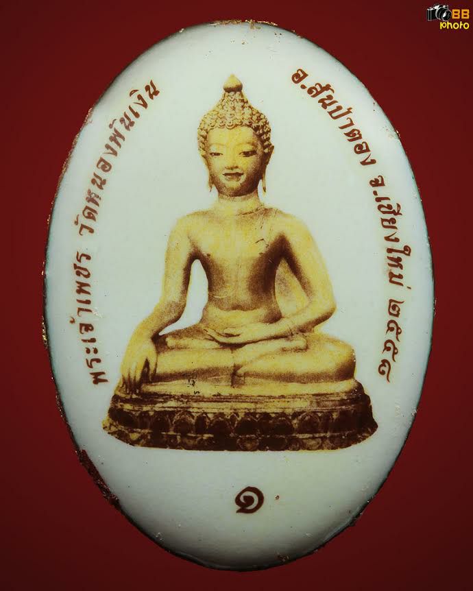 พระเจ้าเพชรรุ่นแรก ฉากขาว หมายเลข 2