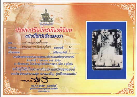 รูปถ่ายหลวงพ่อปี้ วัดลานหอย สุโขทัย รุ่นแรก ปี 2502 (พระครูสุวิชานวรวุฒิ)