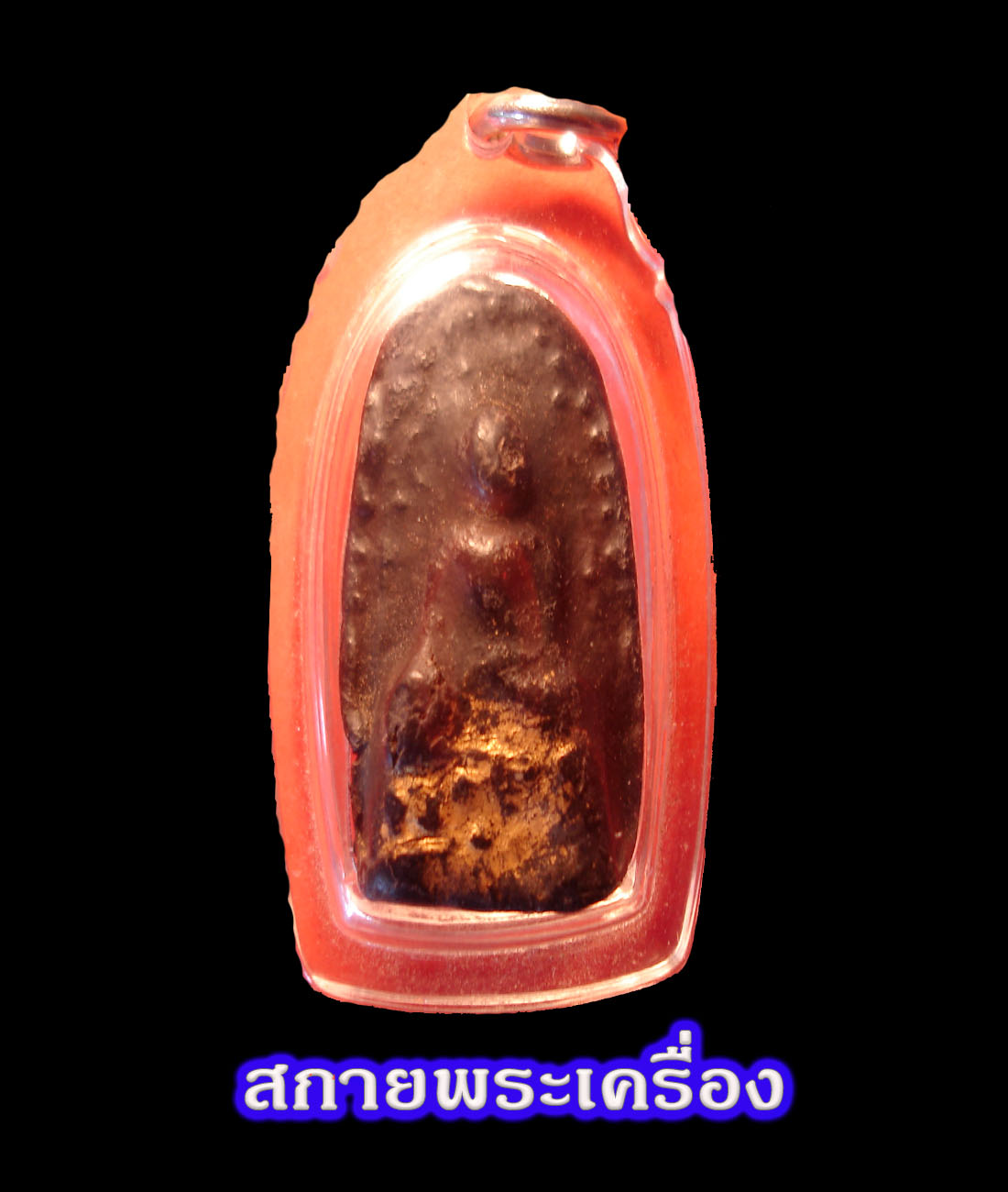 เกษาครูบาพิมพ์พระคงโพธิเม็ด