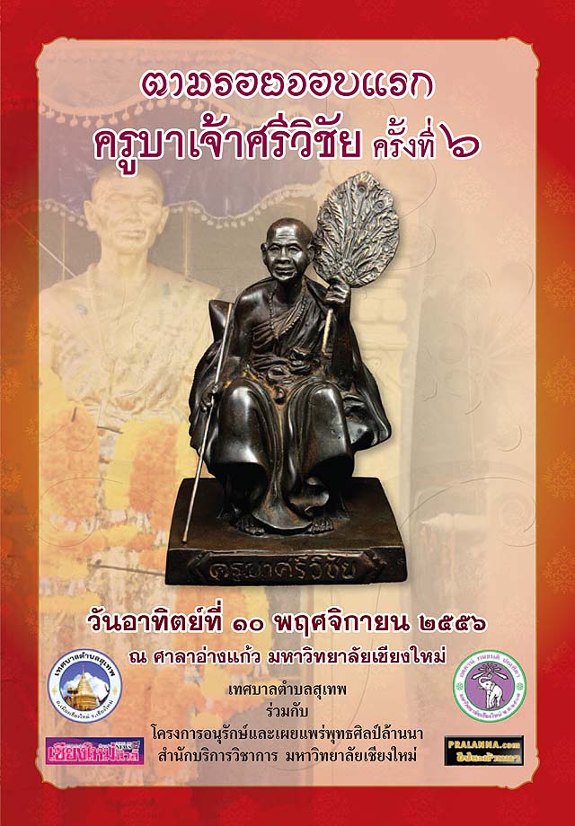 # # # ประมวลภาพงานตามรอยจอบแรก ครั้งที่ ๖ # # #