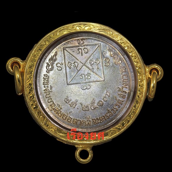 เหรียญกลมรุ่นพิเศษครูบาคำแสน คุณาลังโก