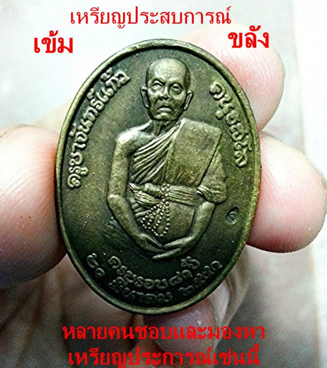 เหรียญครูบาจันทร์แก้ว วัดศรสว่าง(วัวลาย) อ.หางดง จ.เชียงใหม่ รุ่นแรก สวย ดำ เข้ม ขลัง ครับ(๔)