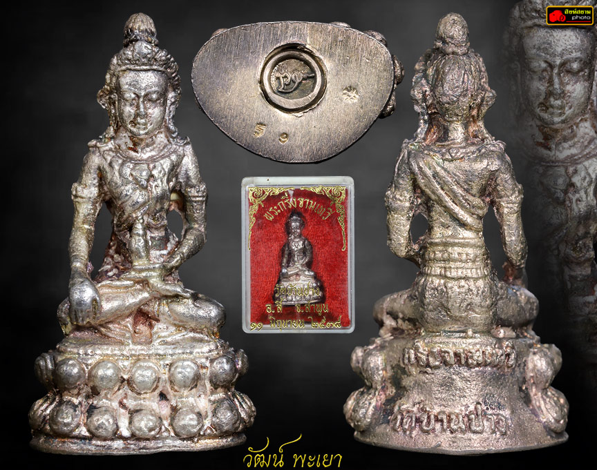 พระกริ่งจามเทวี วัดบ้านปาง อ.ลี้ จ.ลำพูน