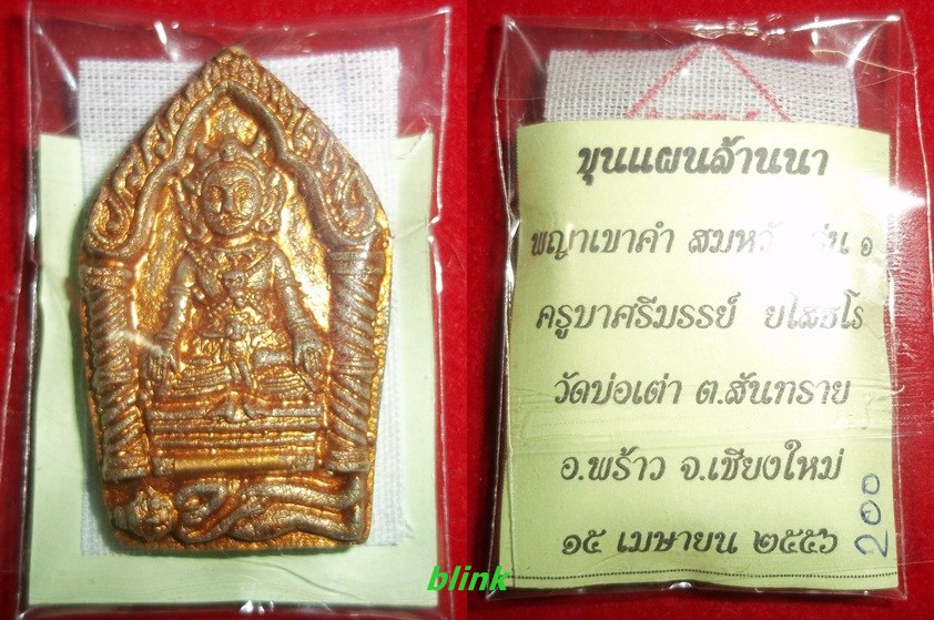 พญาเขาคำ (ขุนแผนล้านนา) รุ่นแรกครูบาศรีมรรย์ มีตระกรุด No.200