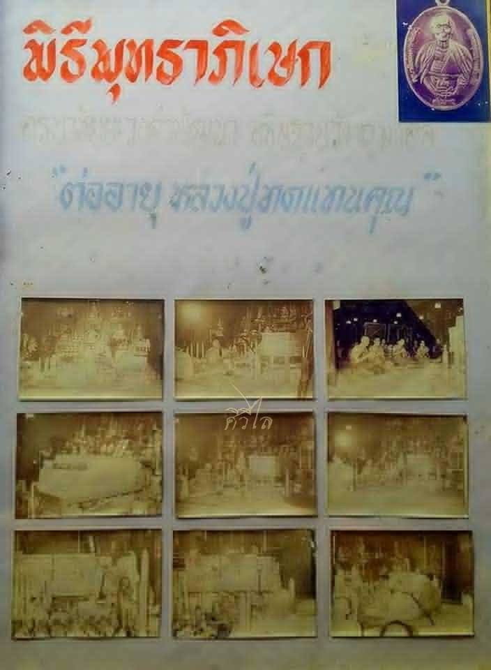 เหรียญต่ออายุหลวงปู่ครูบาชัยวงศ์ วัดพระพุทธบาทห้วยต้ม เนื้อเงิน ลงยาแดง