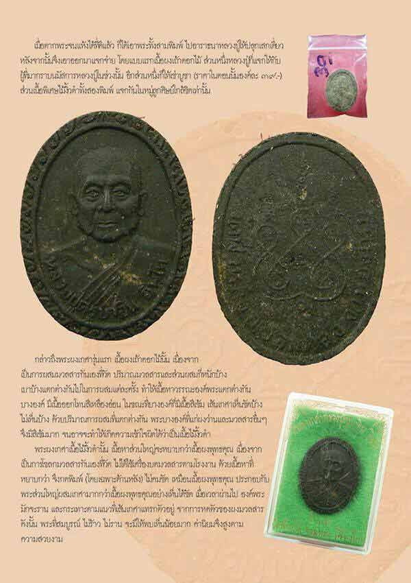 พระผงเกศารุ่นแรก เนื้อไม้งิ้วดำ ครูบาอิน อินโท วัดฟ้าหลั่ง จ.เชียงใหม่ #สร้างน้อยหลักสิบองค์ #สุดยอด