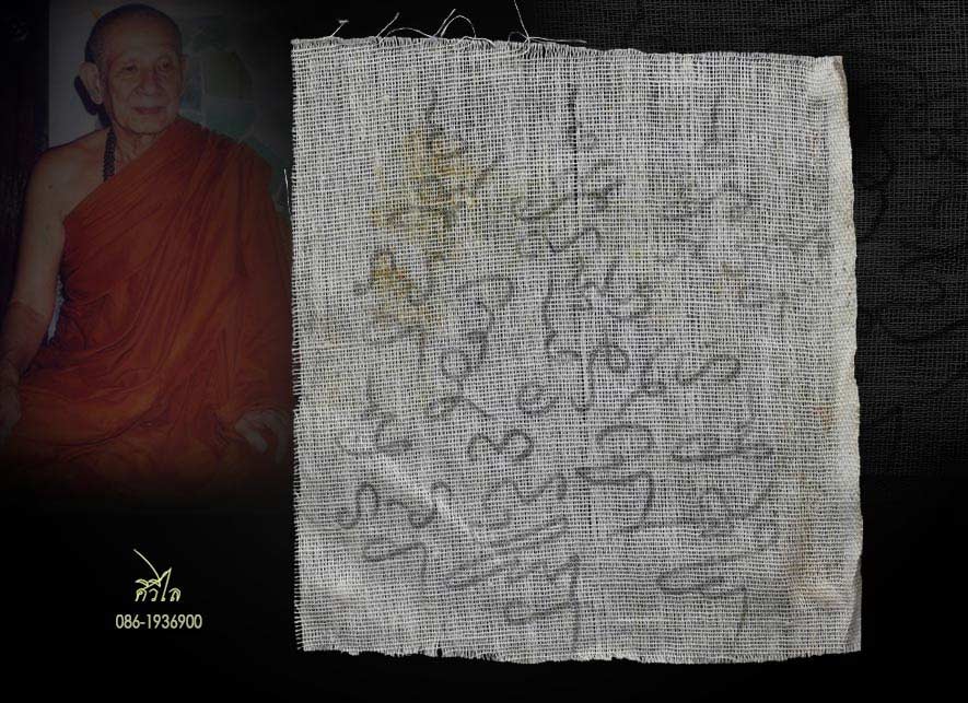 ผ้ายันต์ เขียนมือ หลวงพ่อดาบส สุมโน
