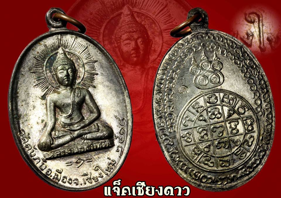 เหรียญหลวงพ่อดับภัย วัดดับภัยรุ่นเเรก เนื้อนวะ ปี2518 บล็อก ใ-ขีด