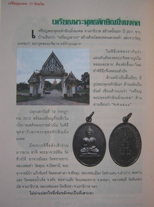 เหรียญพระพุทธทักษิณมิ่งมงคล ปี 2511 เนื้อทองแดง ปลุกเสกพิธีใหญ่ 650.-พร้อมส่งด่วน