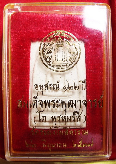  พระสมเด็จวัดระฆัง รุ่น122 ปี พุทธาภิเษกเมื่อ 22 มิถุนายน ปี 2537 พิธีดีและยิ่งใหญ่