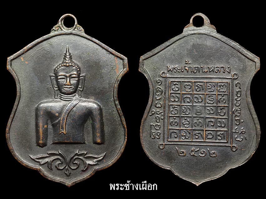 สมบัติผลัดกันชม พระเจ้าตนหลวงแขนติ่งหายาก